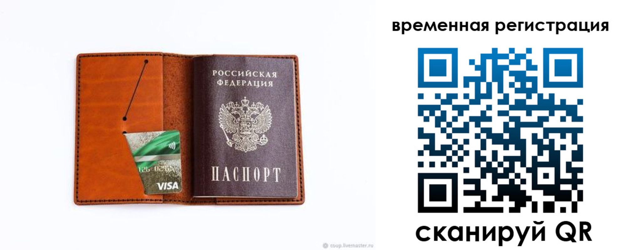 временная регистрация 2025 в Клине